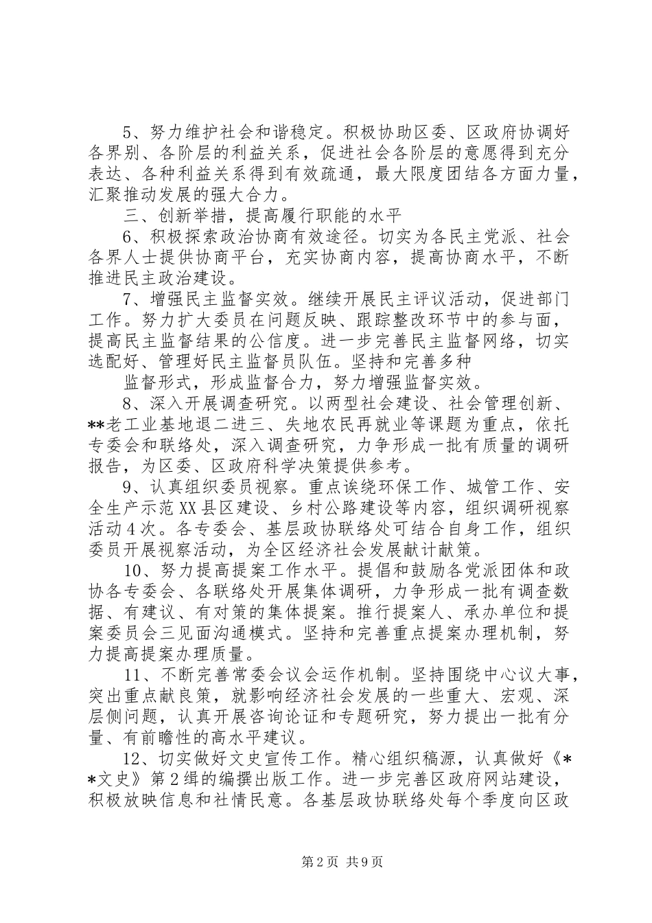 2024年政协工作要点范文_第2页