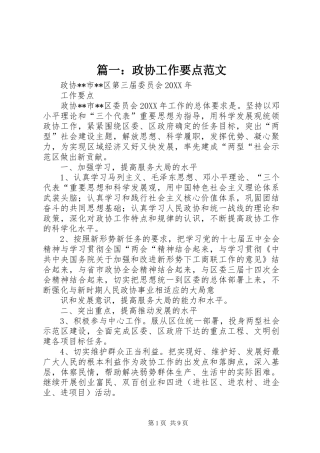 2024年政协工作要点范文