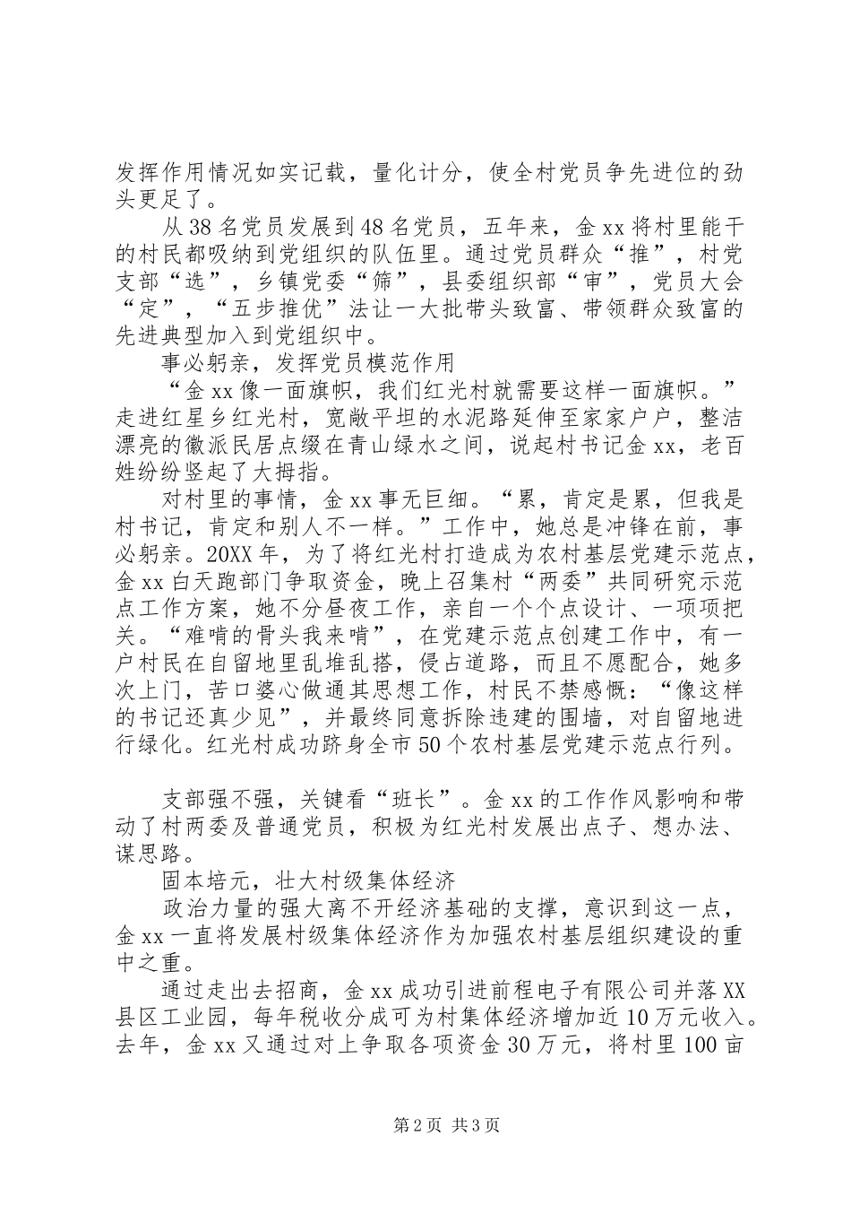 2024年全省优秀党务工作者先进事迹材料一片丹心映党旗_第2页