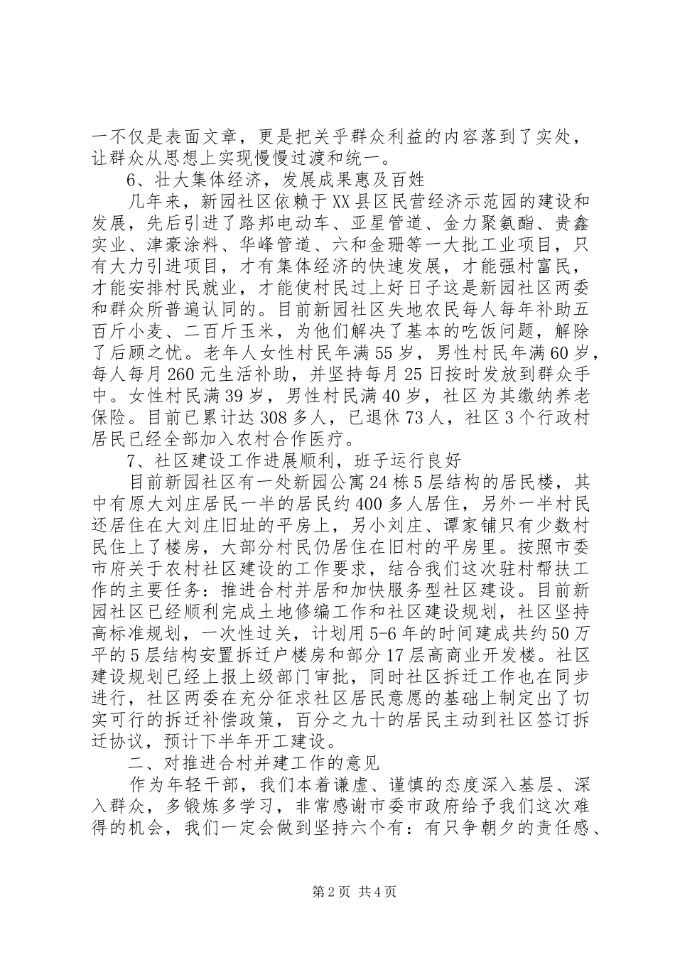 2024年政协工作组工作总结范文_第2页