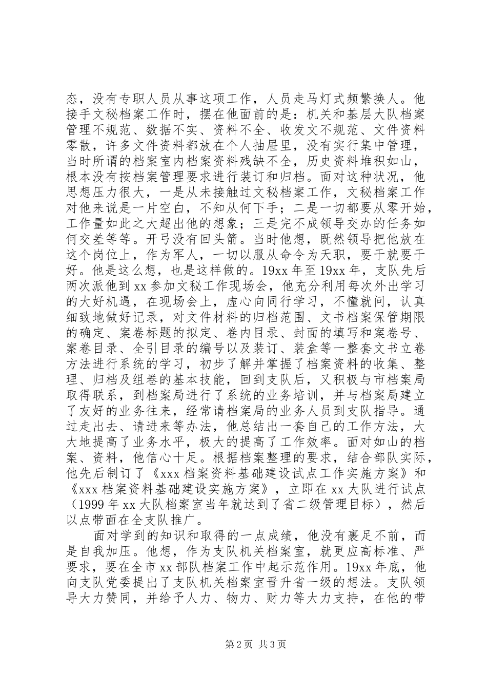 2024年全省优秀档案工全省优秀档案工作者事迹材料事迹材料_第2页