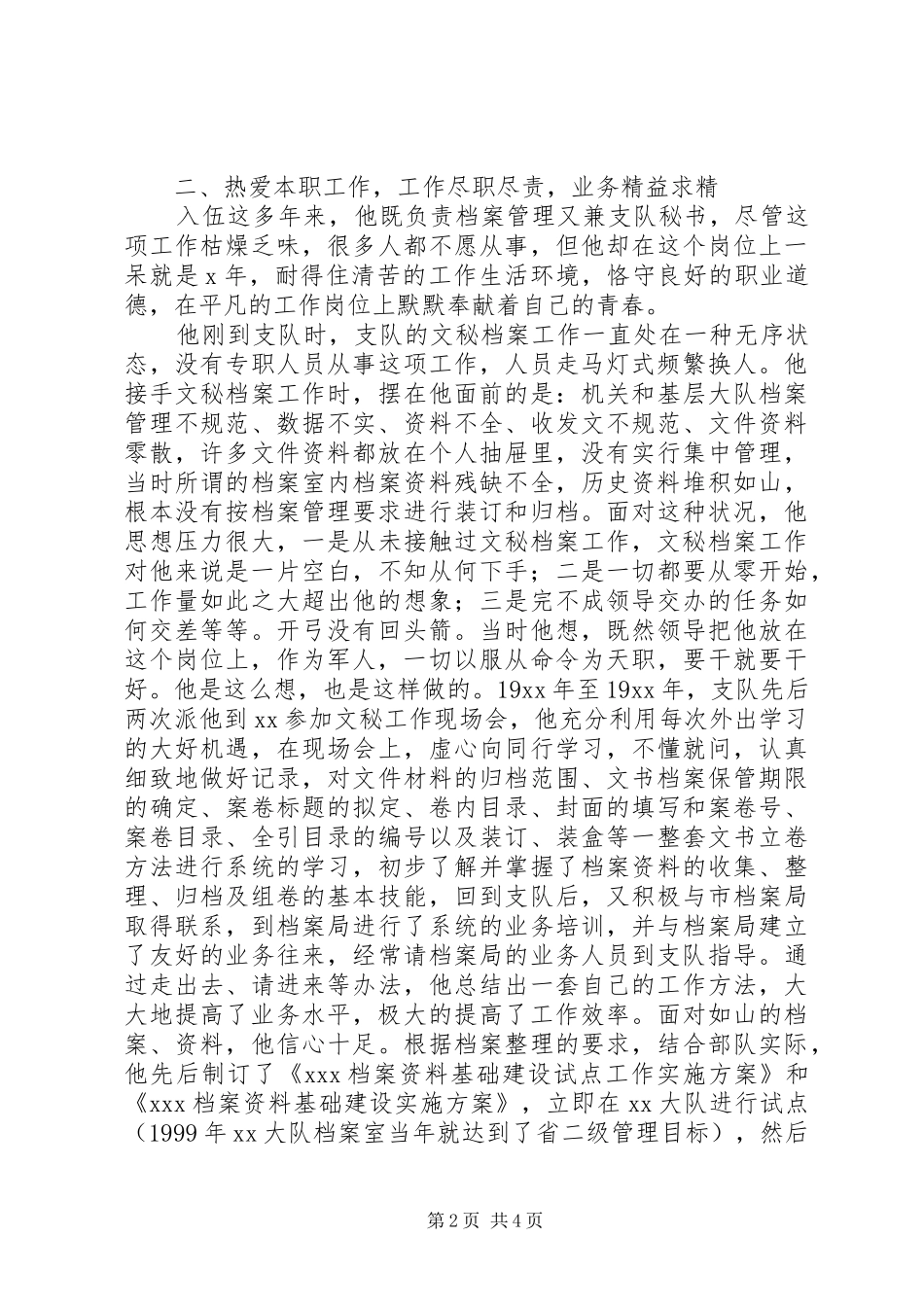 2024年全省优秀档案工作者事迹材料先进事迹材料_第2页