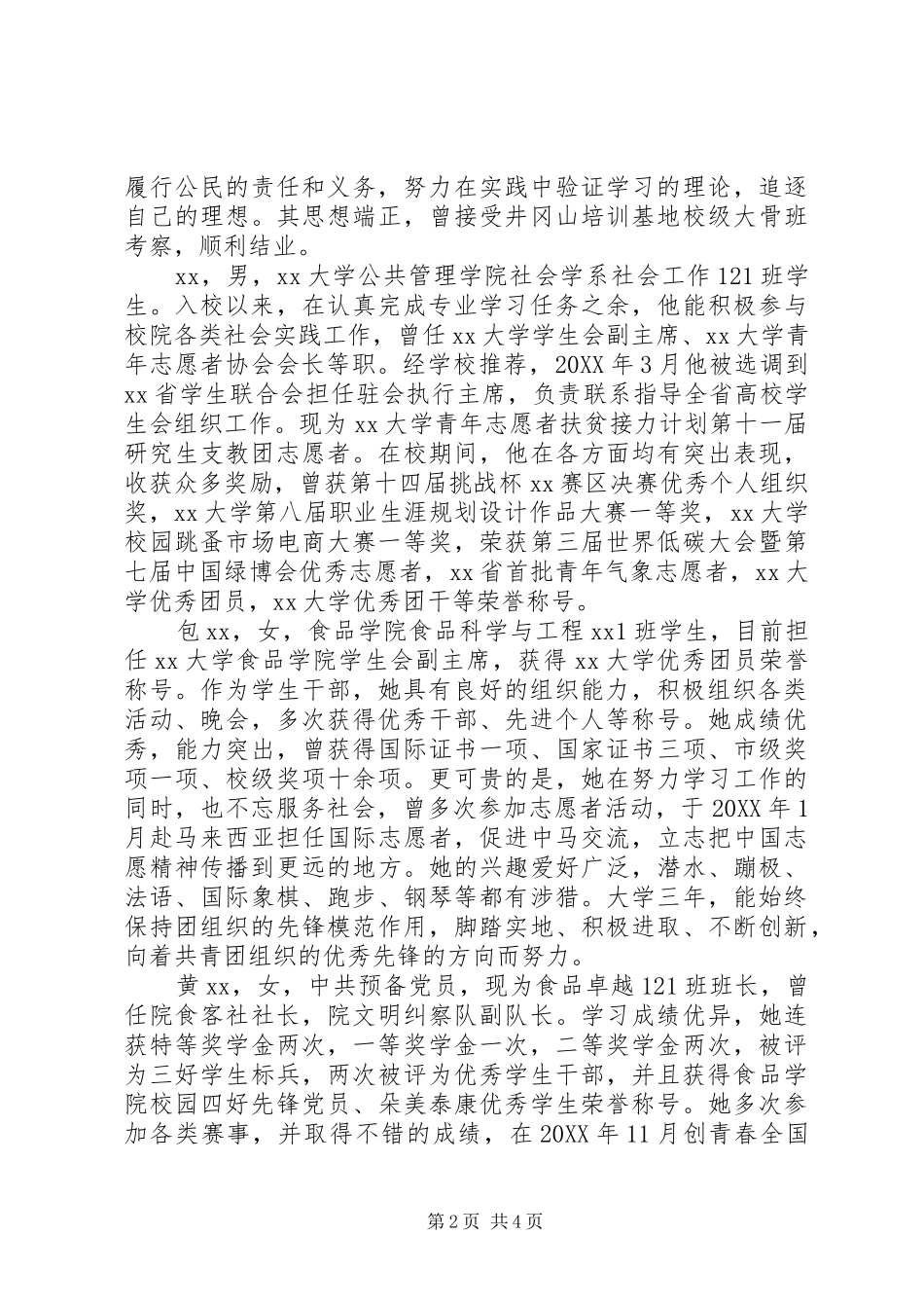 2024年全省优秀共青团员申报材料_第2页
