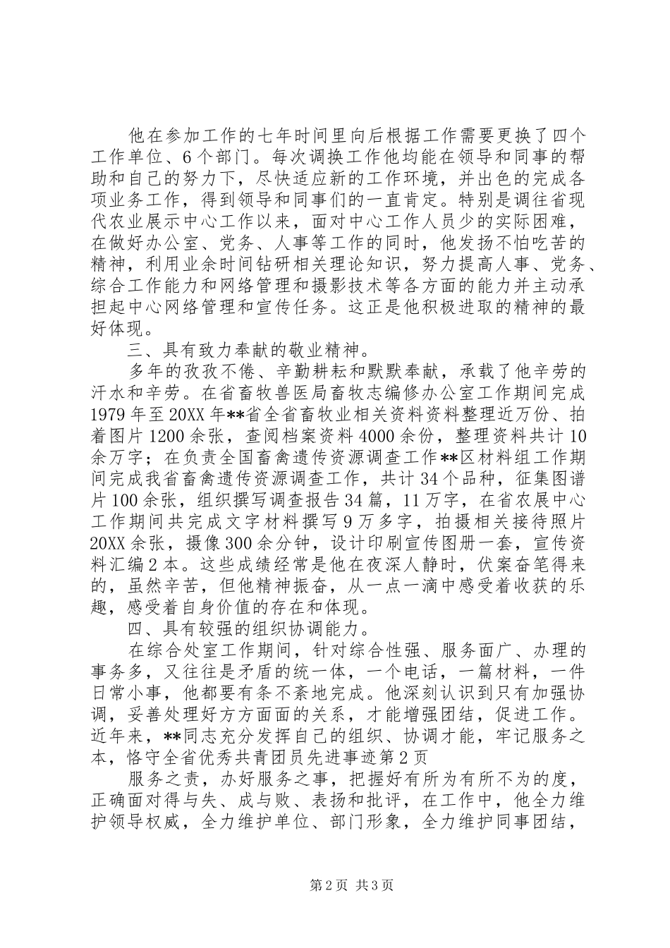 2024年全省优秀共青团员先进事迹_第2页