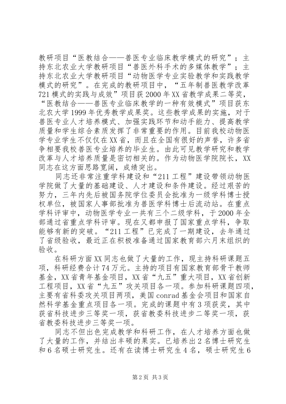2024年全省优秀教师事迹材料_第2页