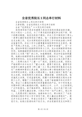 2024年全省优秀院长X同志单行材料