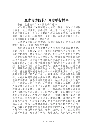 2024年全省优秀院长同志单行材料