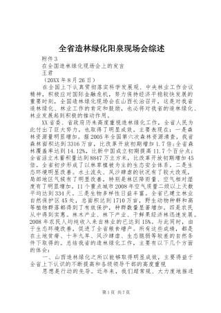 2024年全省造林绿化阳泉现场会综述