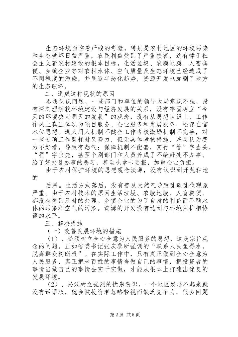 2024年全省着力改善发展环境着力改善生态环境动员大会_第2页