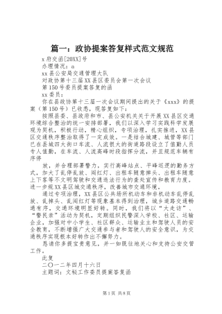 2024年政协提案答复样式范文规范