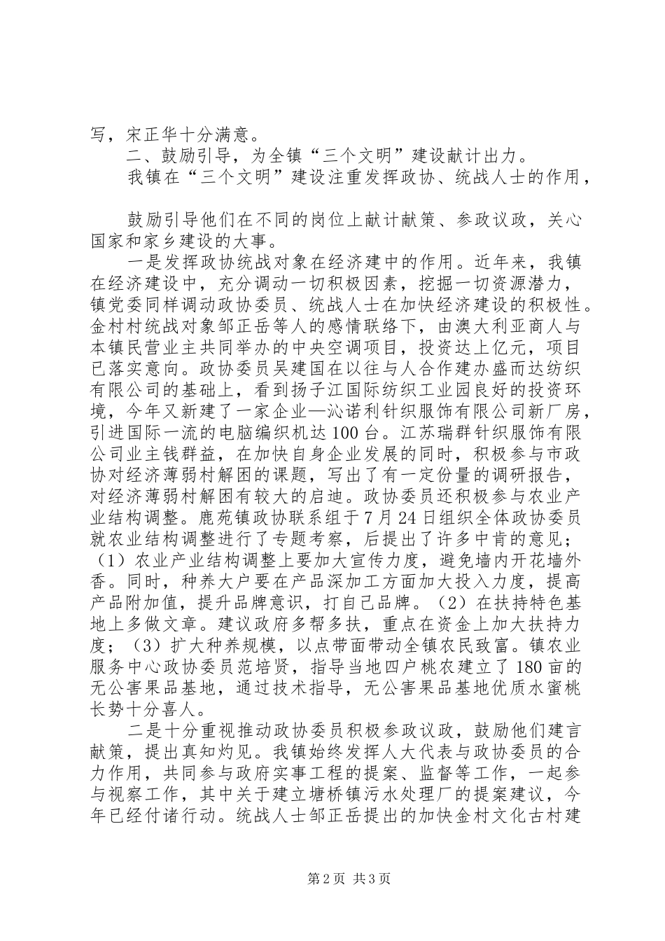 2024年政协统战工作总结工作总结范文_第2页