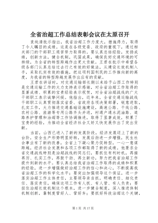 2024年全省治超工作总结表彰会议在太原召开