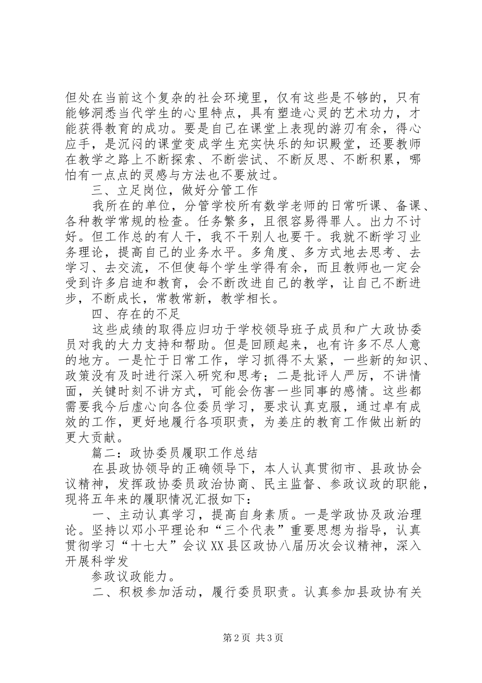 2024年政协委员个人总结_第2页