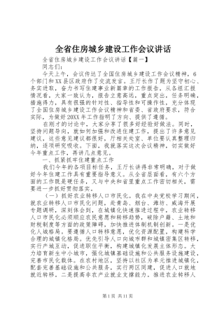 2024年全省住房城乡建设工作会议致辞