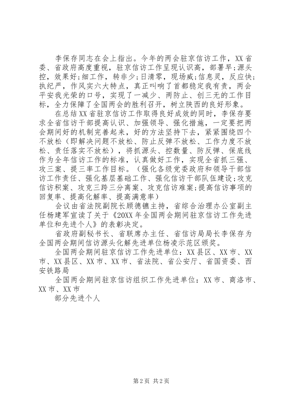 2024年全省驻京信访工作总结表彰大会在西安召开_第2页