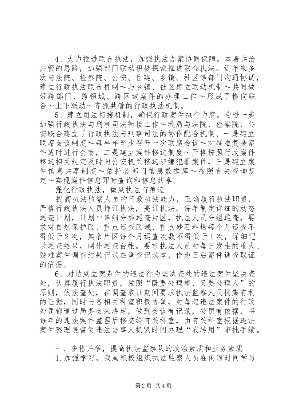 2024年全省自然资源执法监察工作先进经验交流材料_第2页