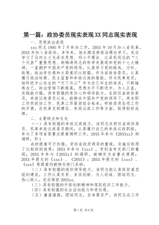 2024年政协委员现实表现同志现实表现