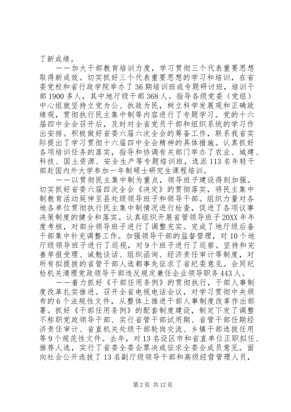 2024年全省组织部长会议_第2页