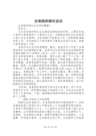 2024年全省组织部长会议