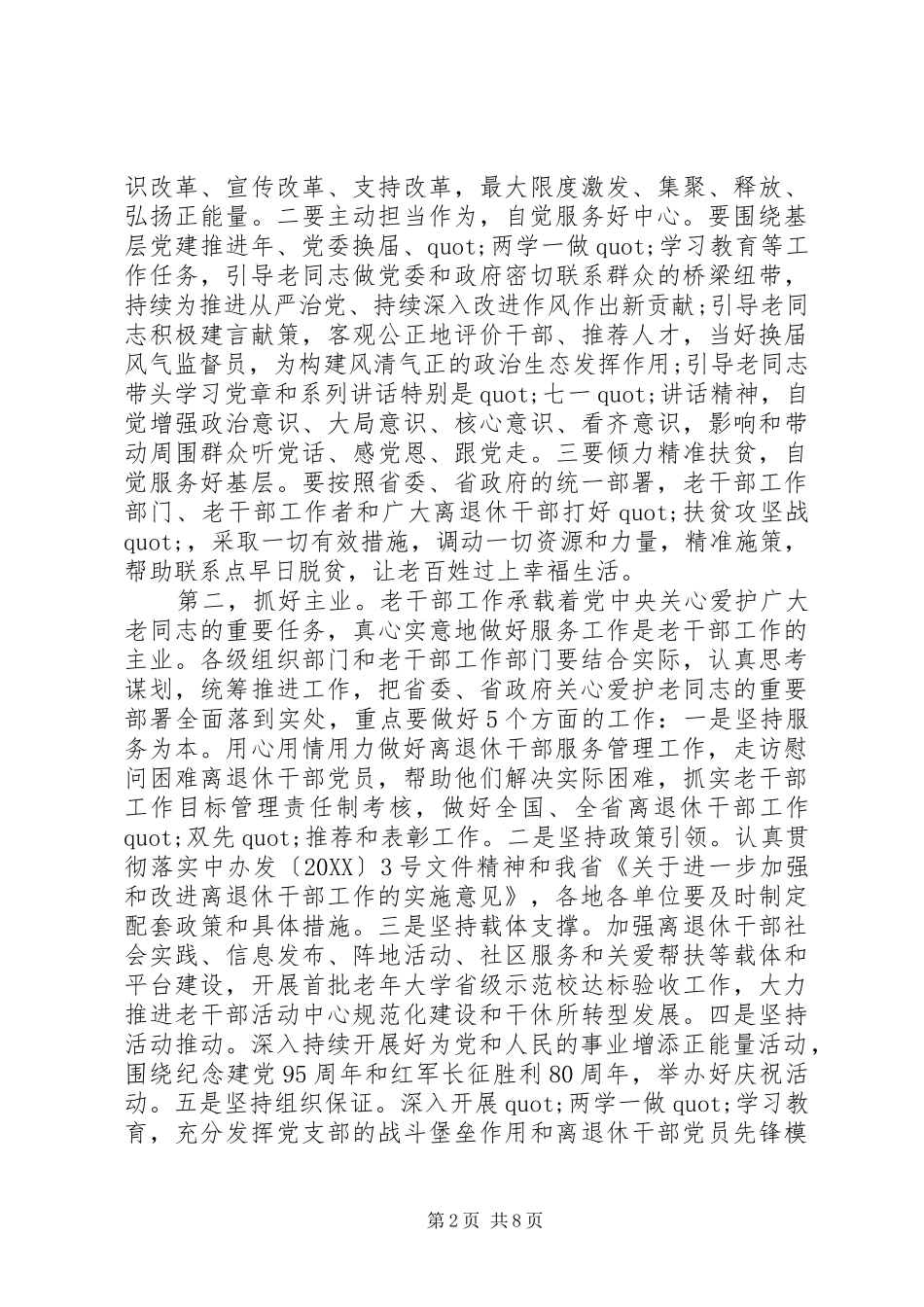 2024年全省组织部长会议致辞材料_第2页