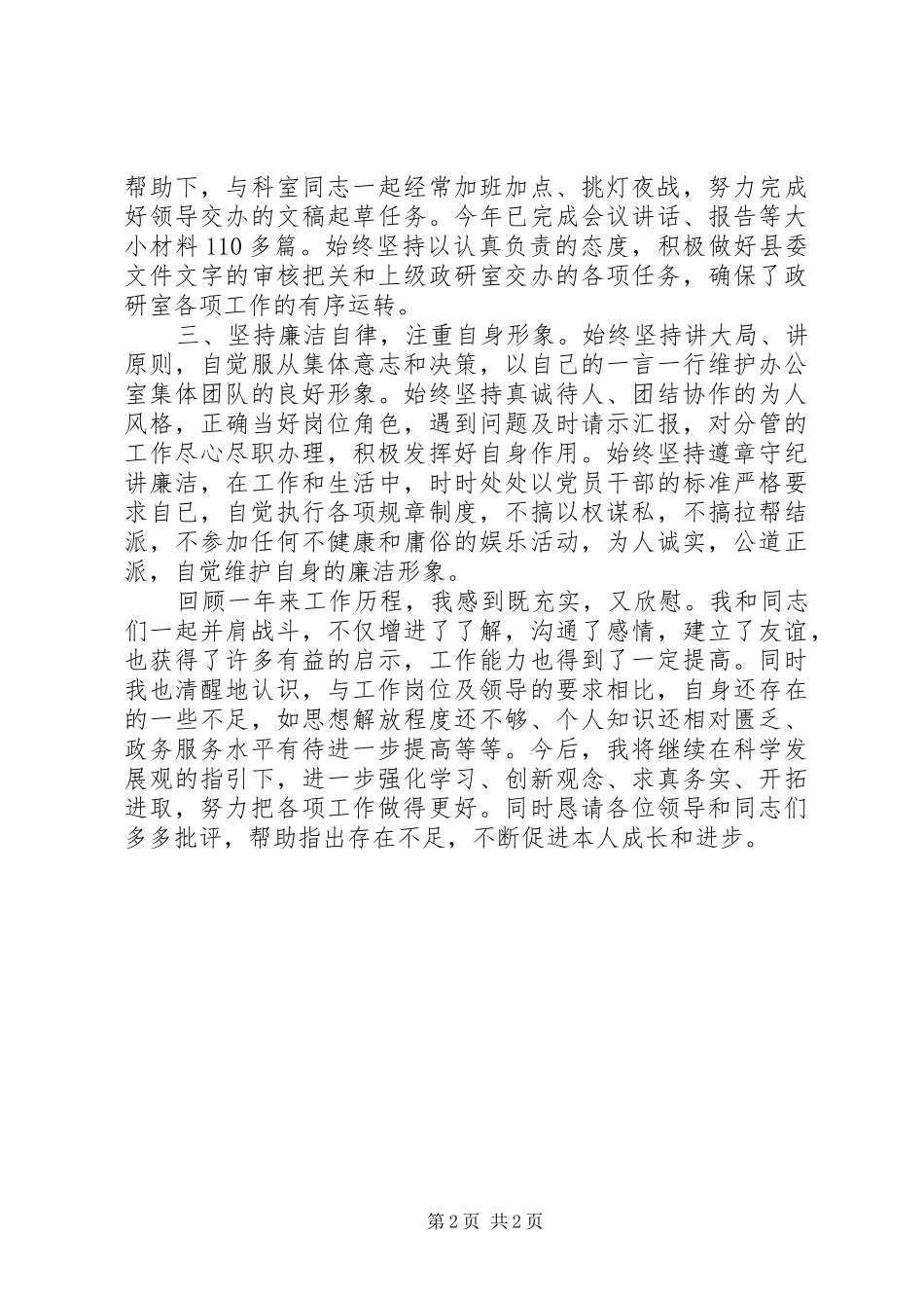 2024年政研室副主任述职述廉报告_第2页
