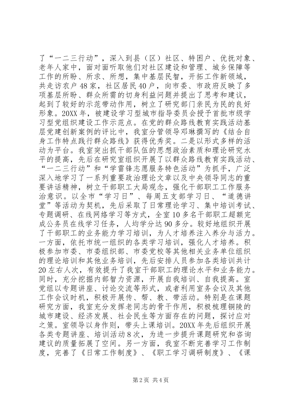 2024年政研室干部培训工作总结及工作思路_第2页