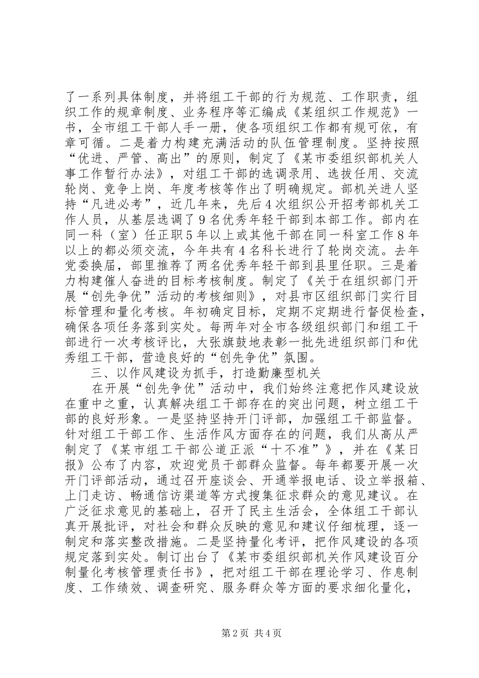 2024年全省组织工作暨创先争优活动座谈会讲话材料之六_第2页