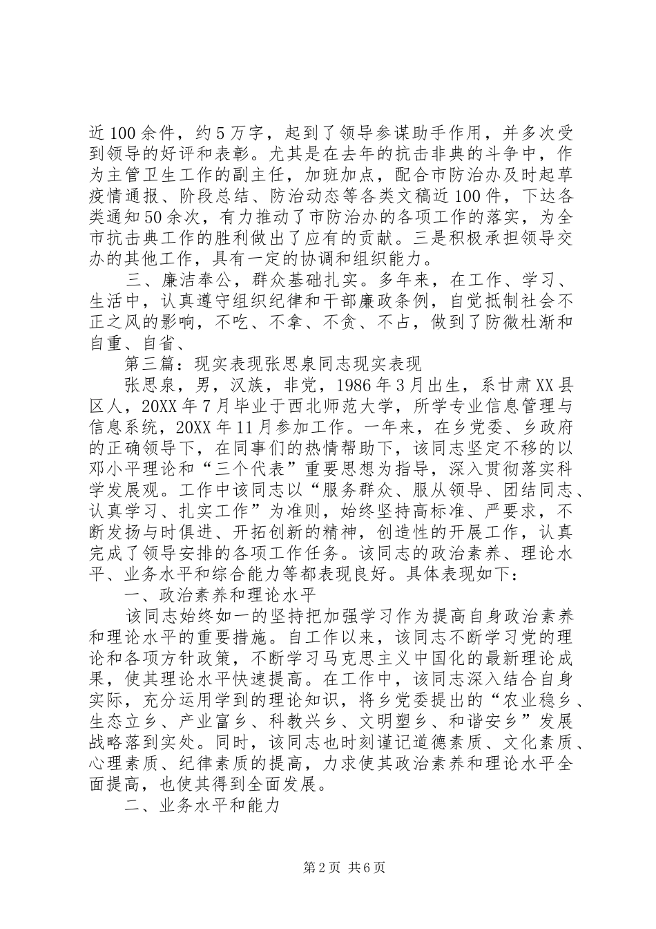 2024年政治表现及业务能力鉴定政治表现及业务能力鉴定_第2页