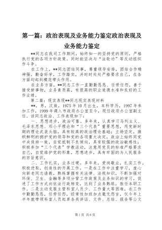 2024年政治表现及业务能力鉴定政治表现及业务能力鉴定