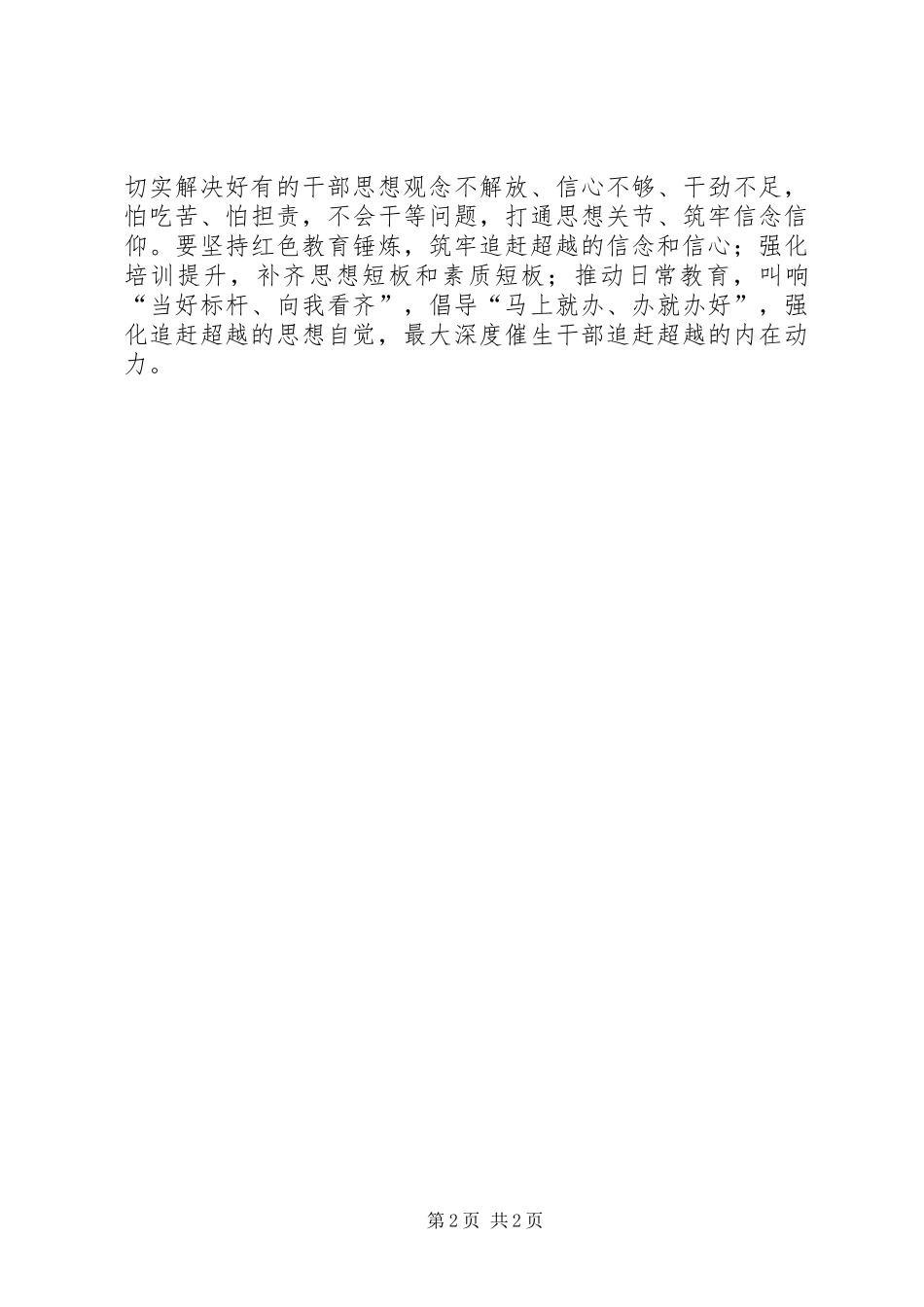2024年全省组织工作助推追赶超越专题研讨会讲话稿把追赶超越这辆车推得更快更好_第2页
