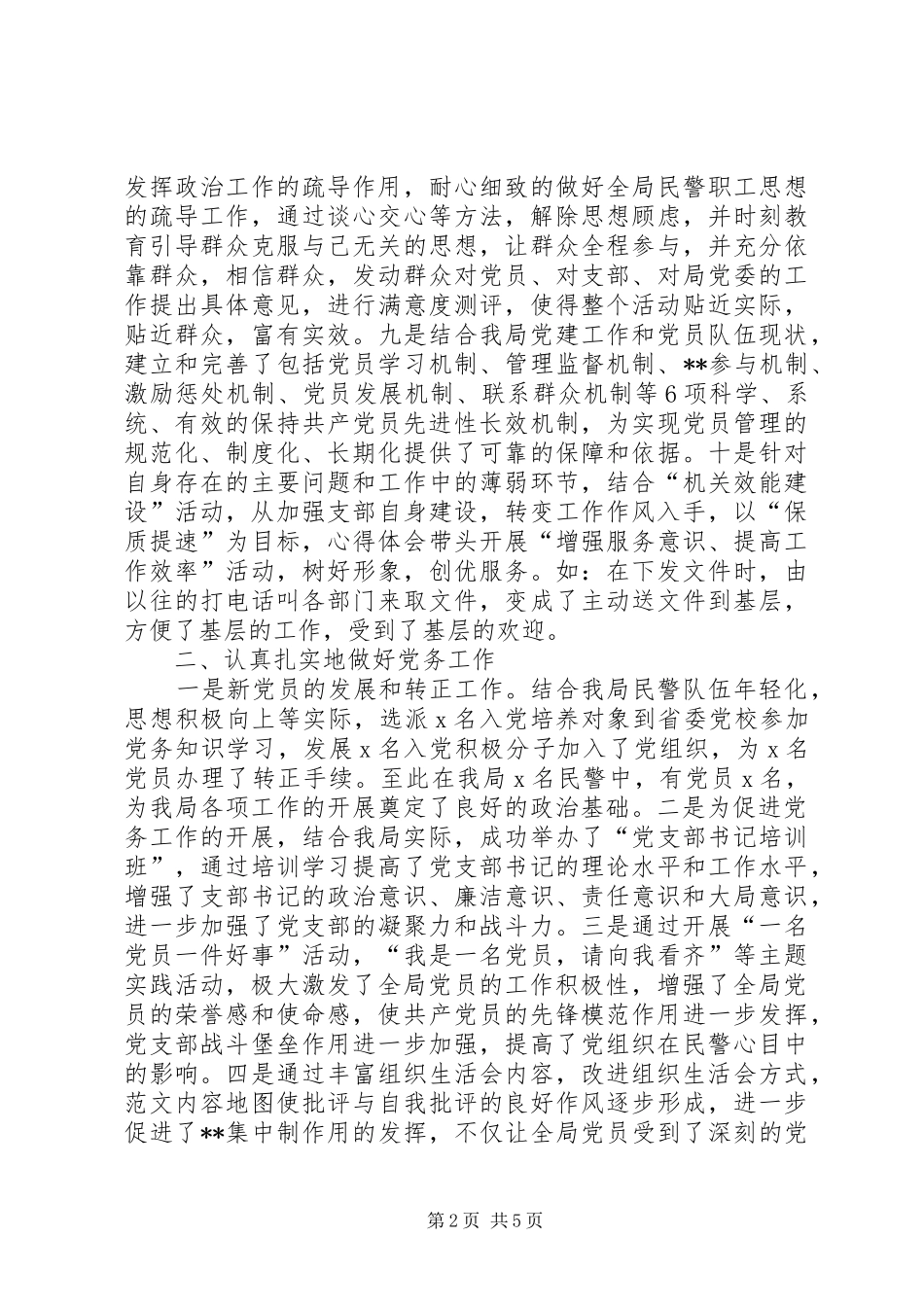 2024年政治处上半年工作总结范文_第2页