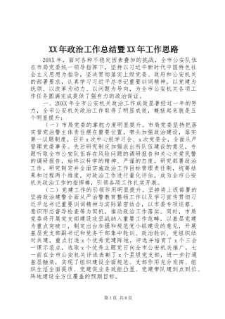 2024年政治工作总结暨工作思路