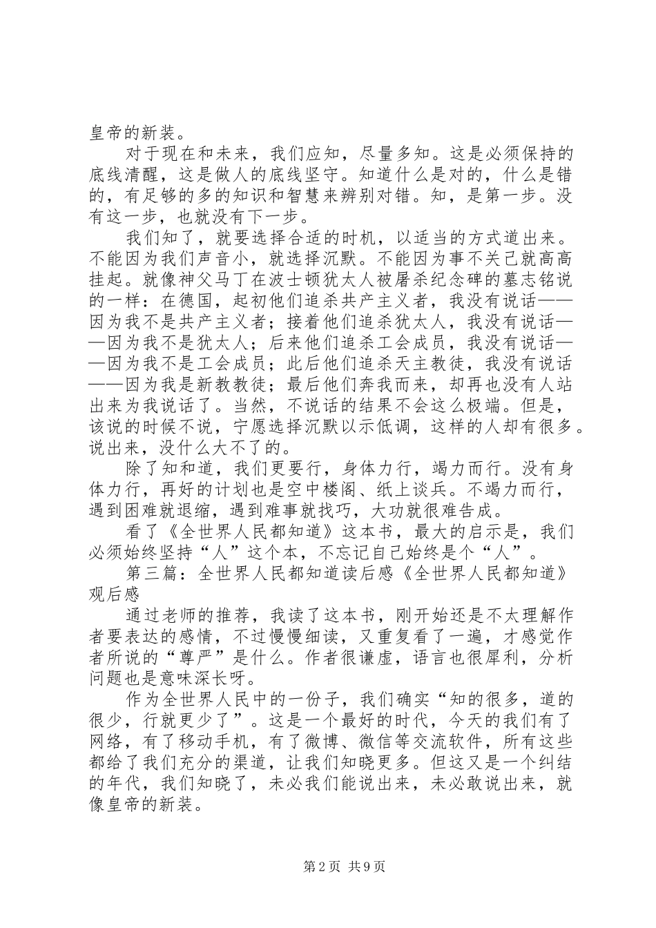 2024年全世界人民都知道读后感_第2页