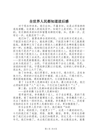 2024年全世界人民都知道读后感