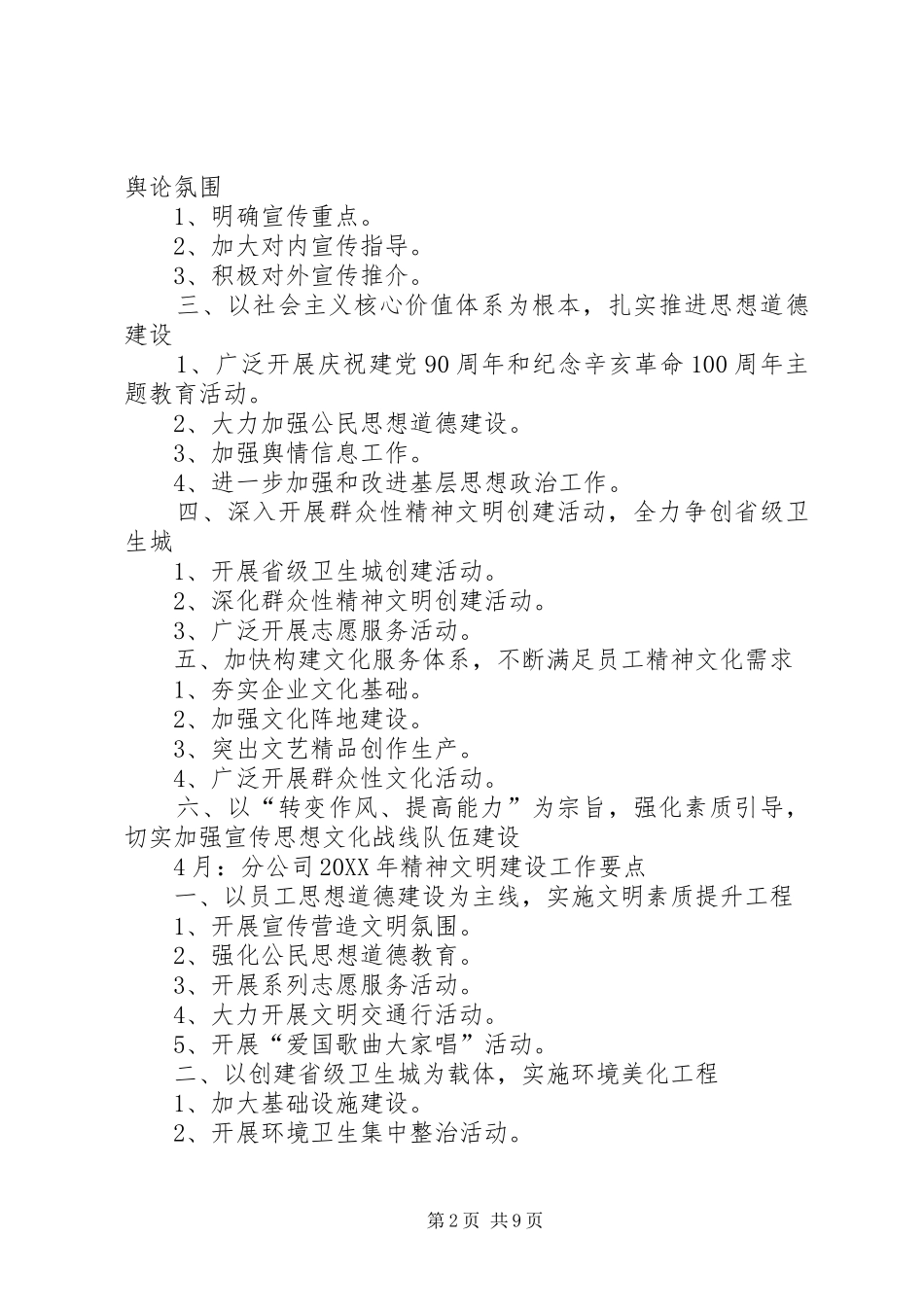 2024年政治理论学习内容_第2页