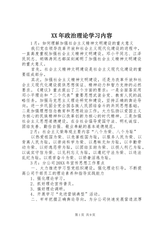 2024年政治理论学习内容