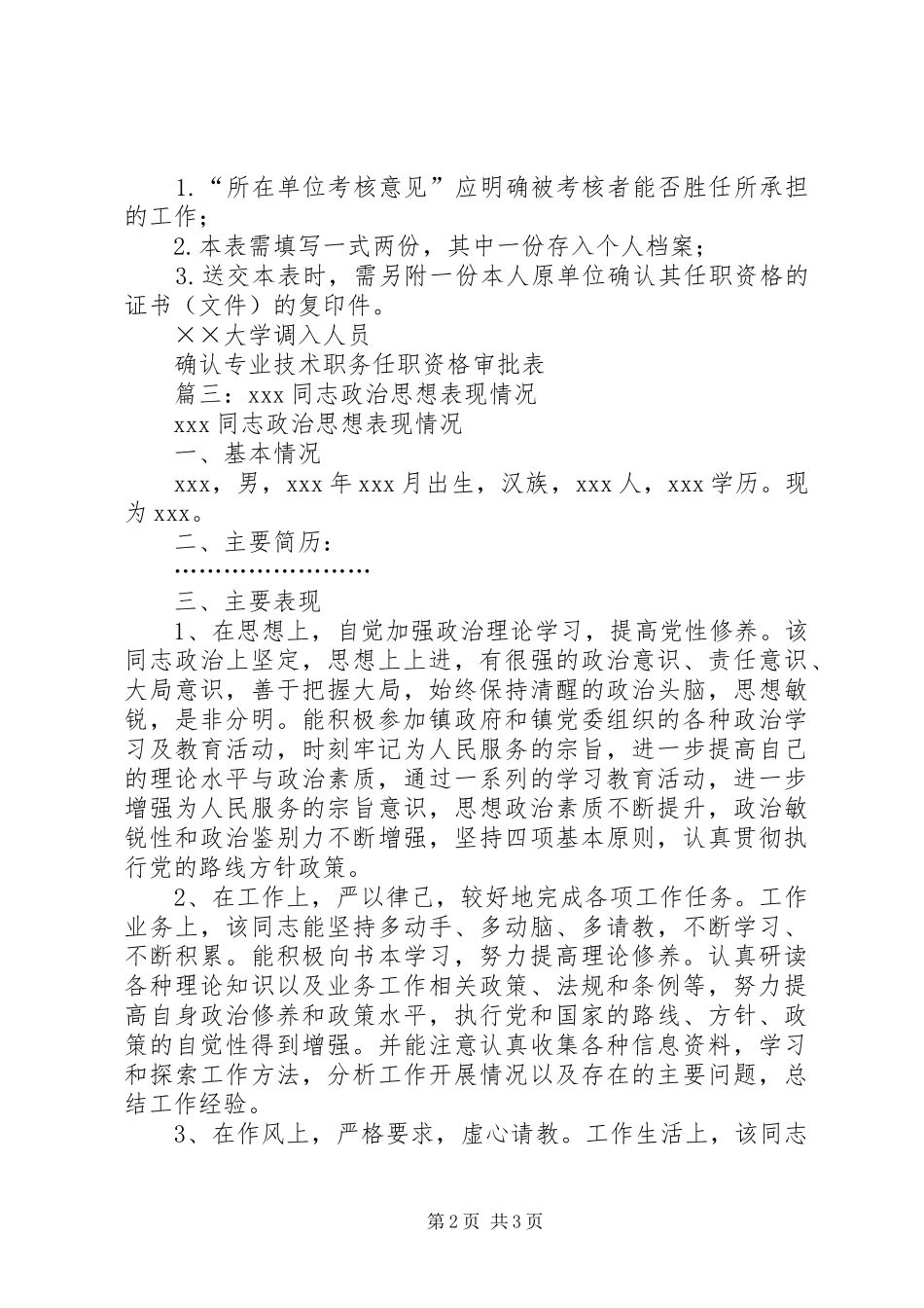 2024年政治思想工作表现鉴定模板_第2页