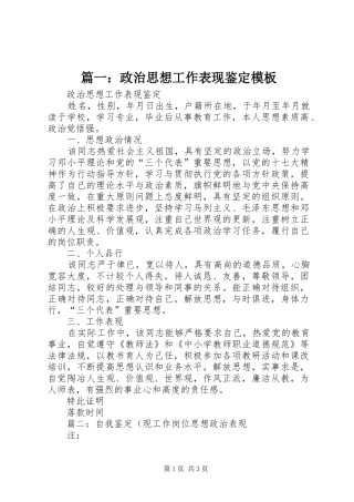 2024年政治思想工作表现鉴定模板