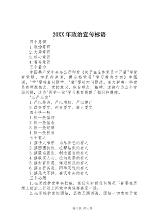 2024年政治宣传标语