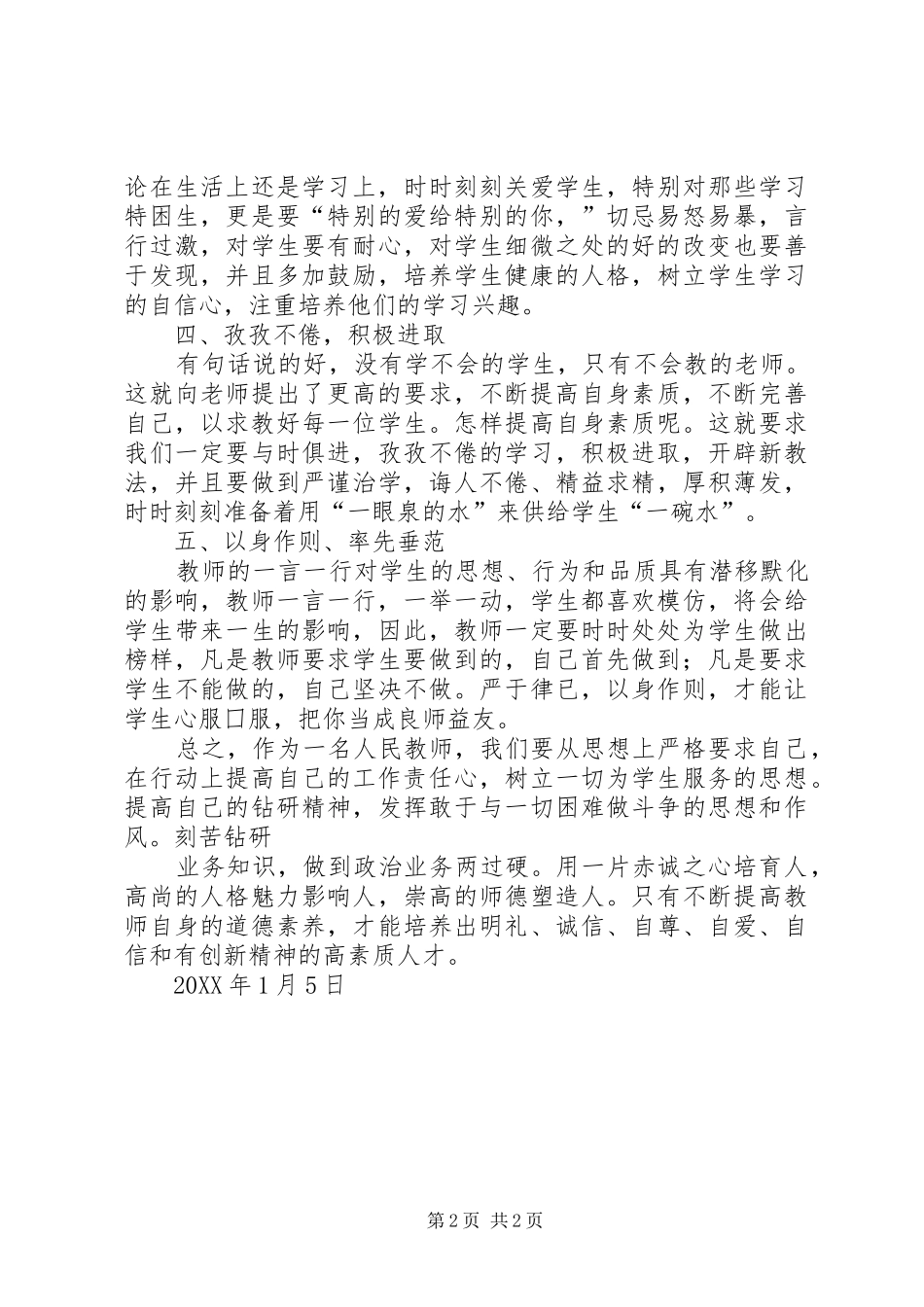 2024年政治学习心得体会_第2页