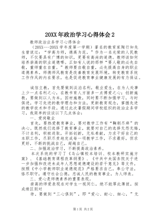 2024年政治学习心得体会