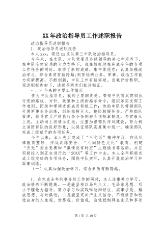 2024年政治指导员工作述职报告