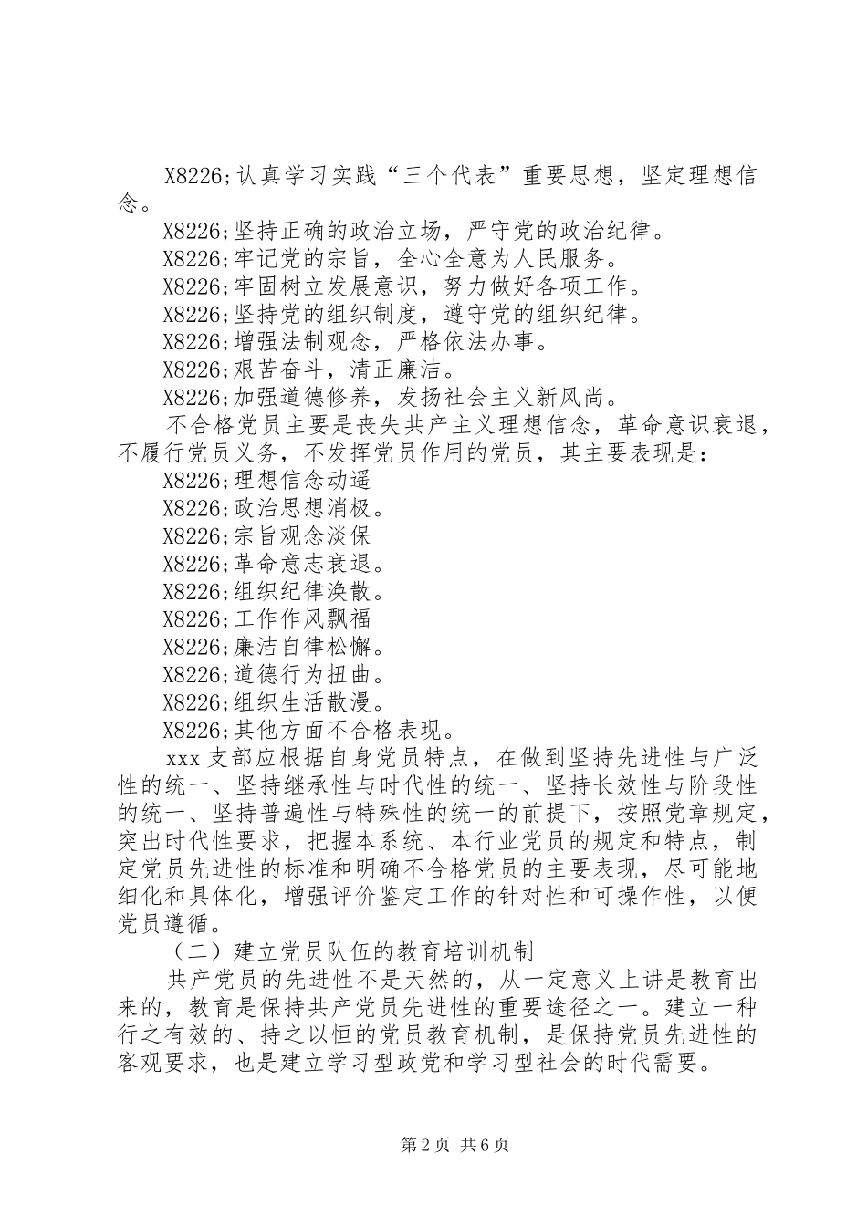 2024年支部保持共产党员先进性长效机制_第2页