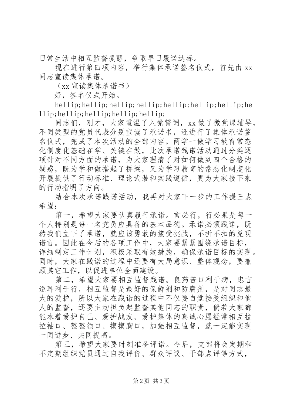 2024年支部党员承诺活动主持词范文_第2页