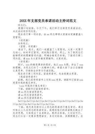 2024年支部党员承诺活动主持词范文