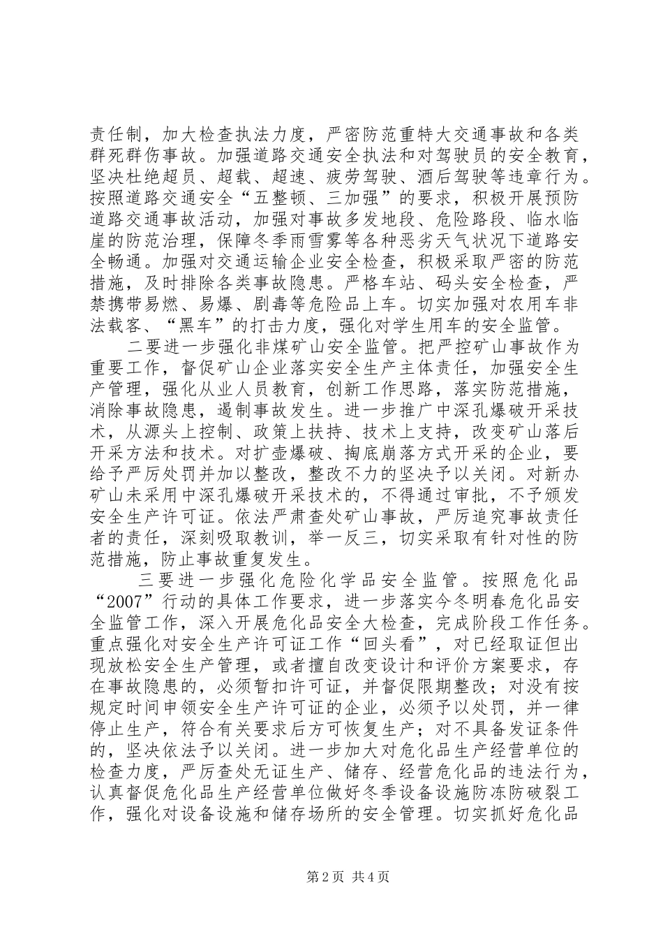 2024年全市安全生产电视电话会议致辞_第2页