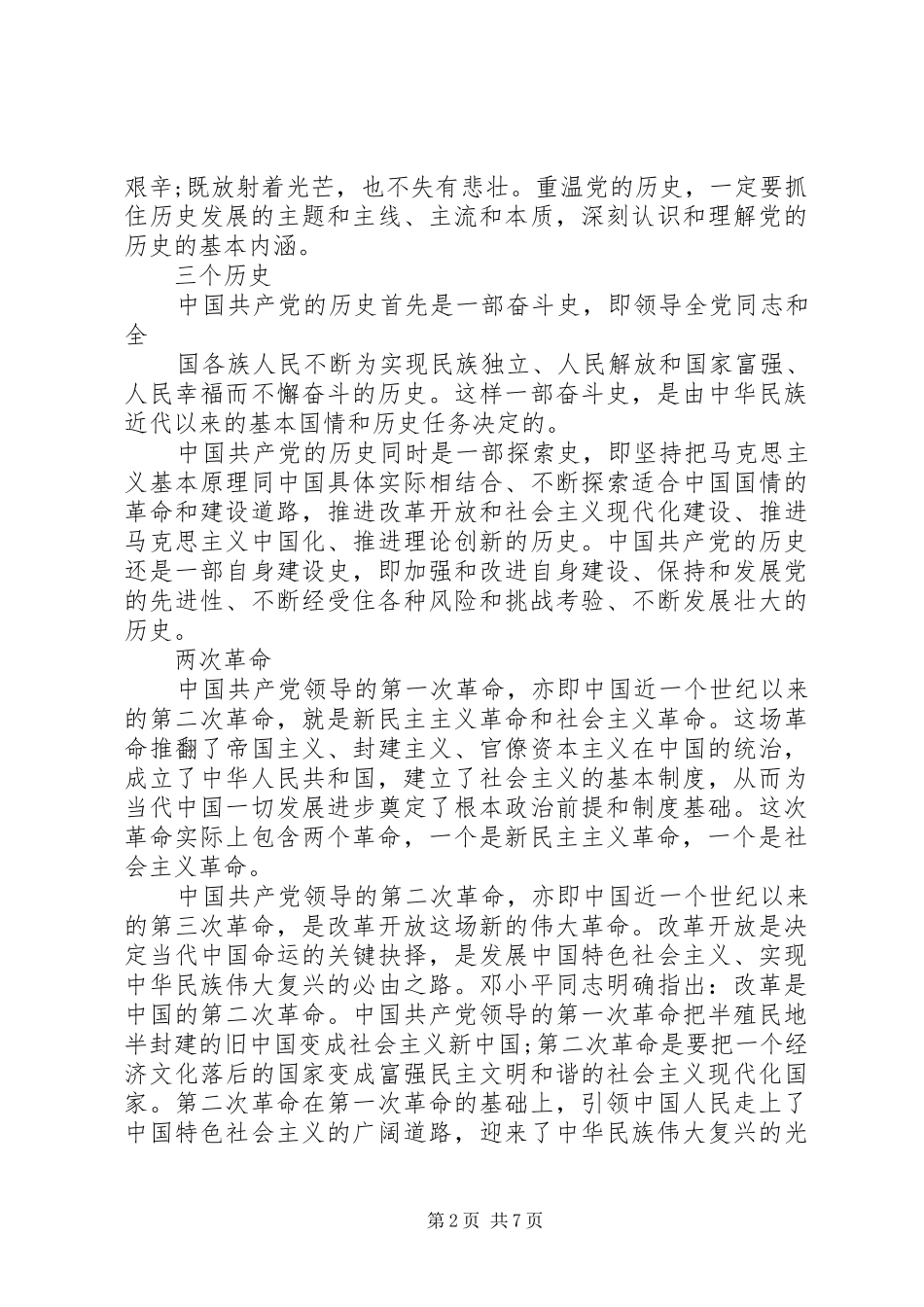 2024年支部党员学习记录本_第2页
