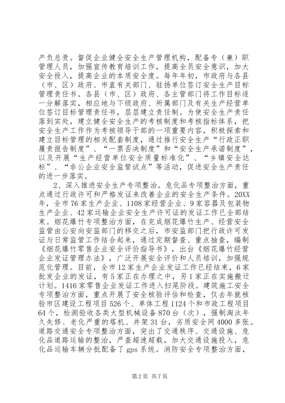2024年全市安全生产工作汇报_第2页