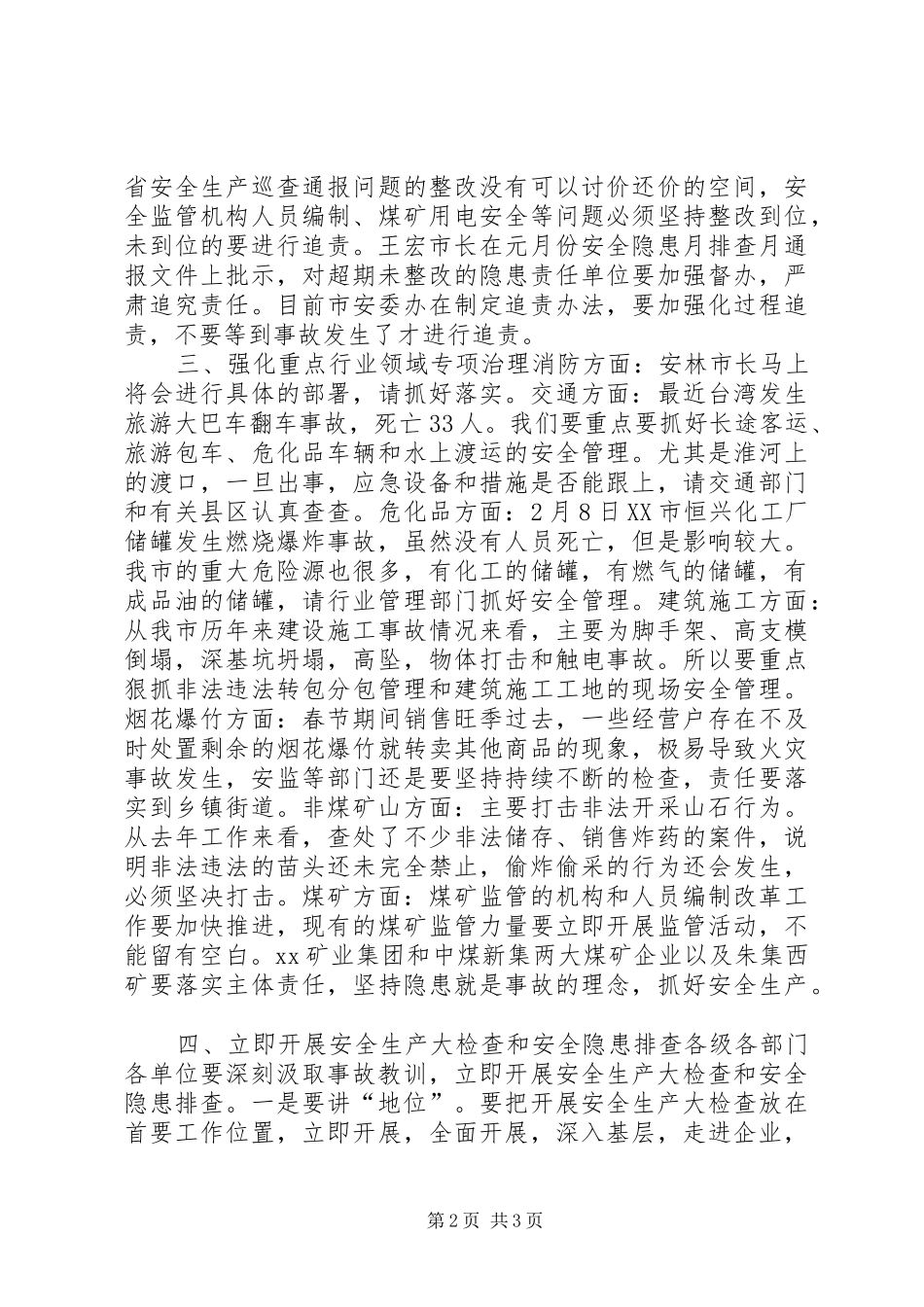 2024年全市安全生产工作紧急会议发言稿_第2页