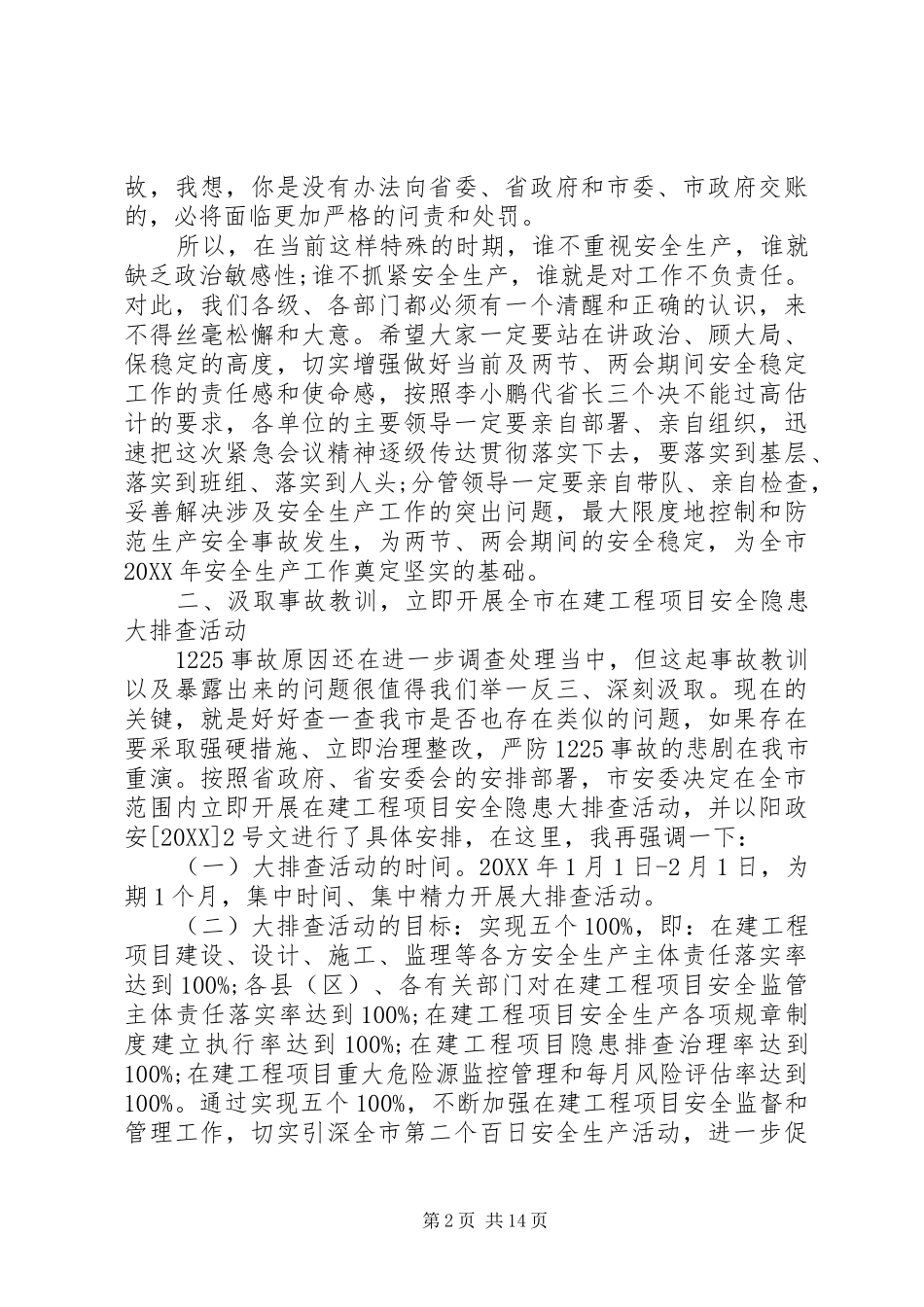 2024年全市安全生产工作紧急会议上的致辞_第2页